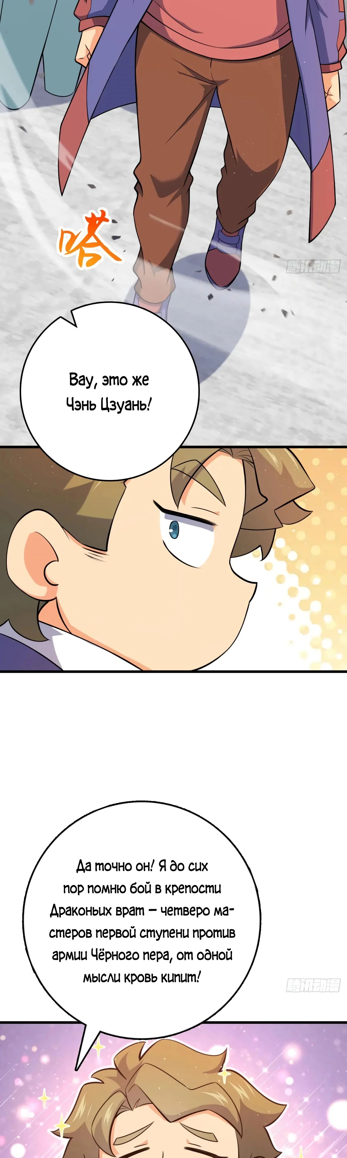 Манга Пощади меня, Великий господин! - Глава 778 Страница 32