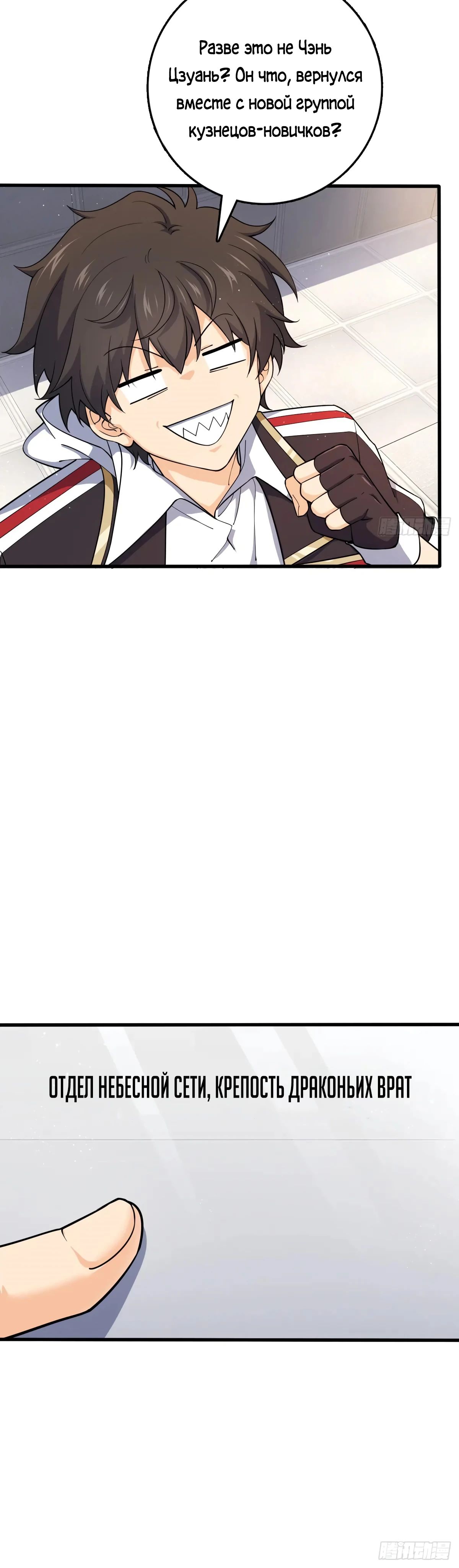 Манга Пощади меня, Великий господин! - Глава 778 Страница 30