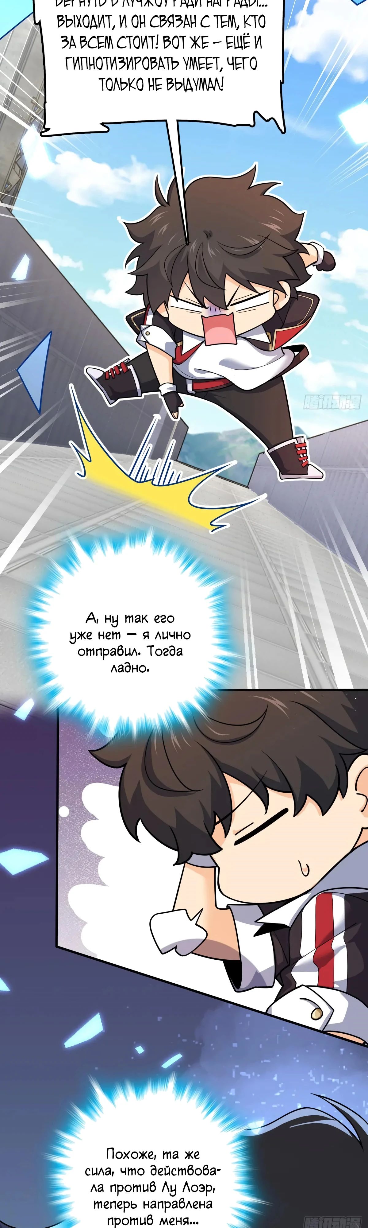 Манга Пощади меня, Великий господин! - Глава 778 Страница 26