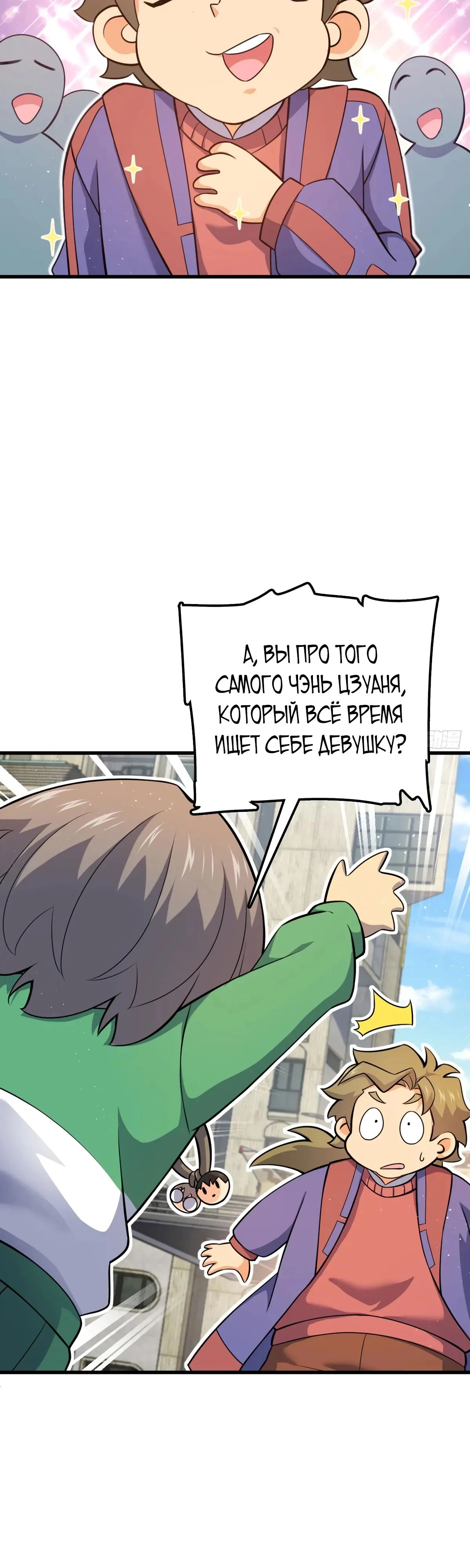 Манга Пощади меня, Великий господин! - Глава 778 Страница 33