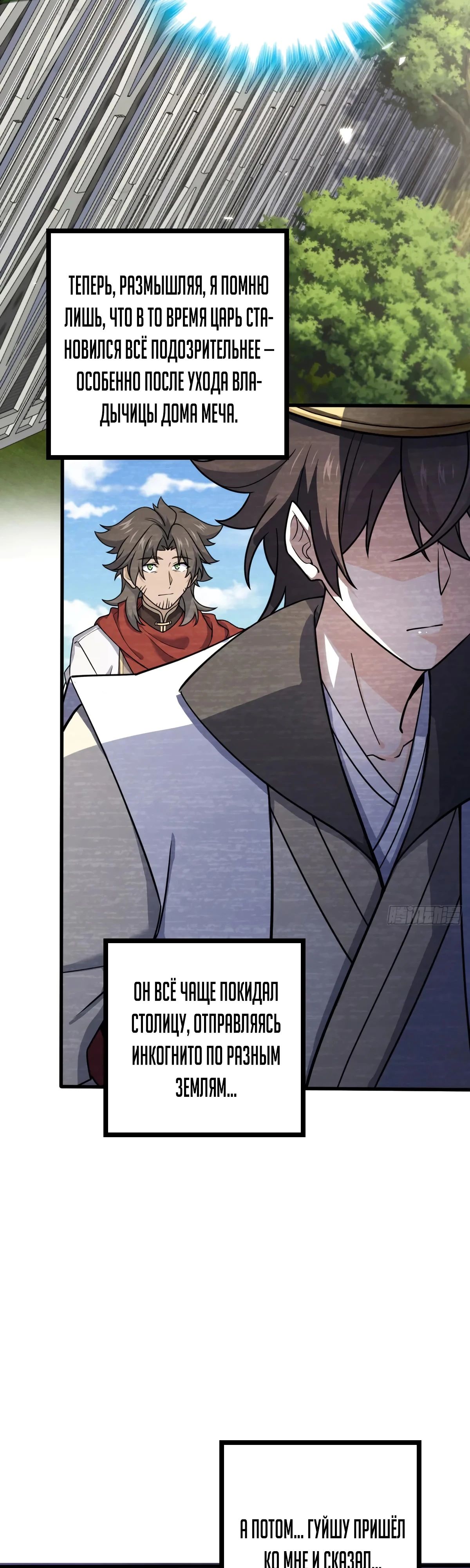 Манга Пощади меня, Великий господин! - Глава 778 Страница 17