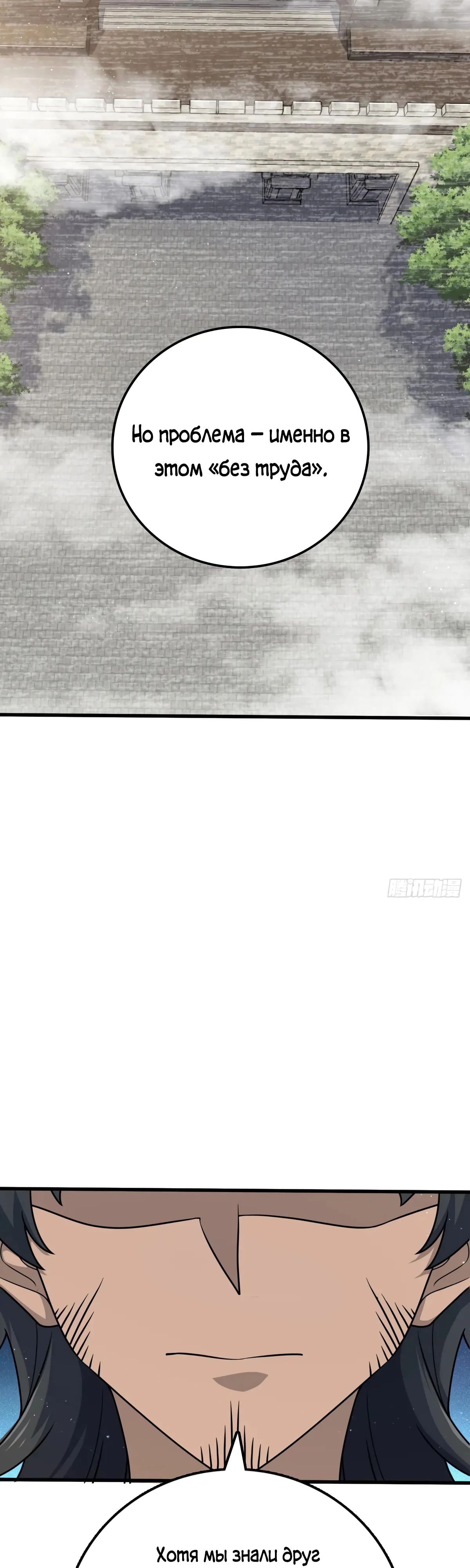 Манга Пощади меня, Великий господин! - Глава 778 Страница 21