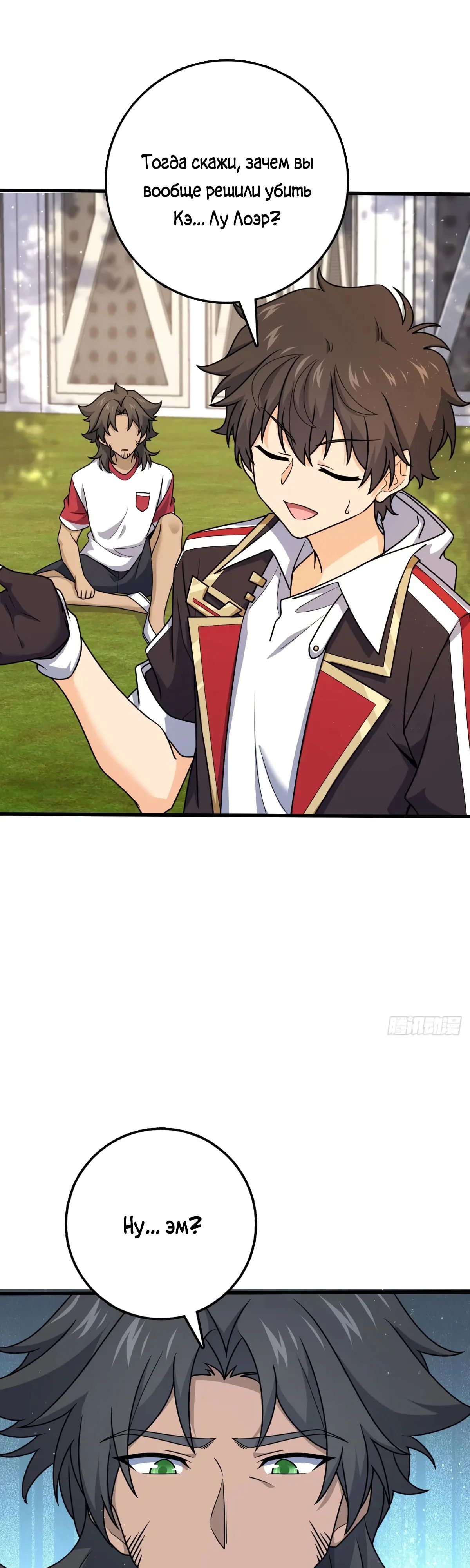 Манга Пощади меня, Великий господин! - Глава 778 Страница 13