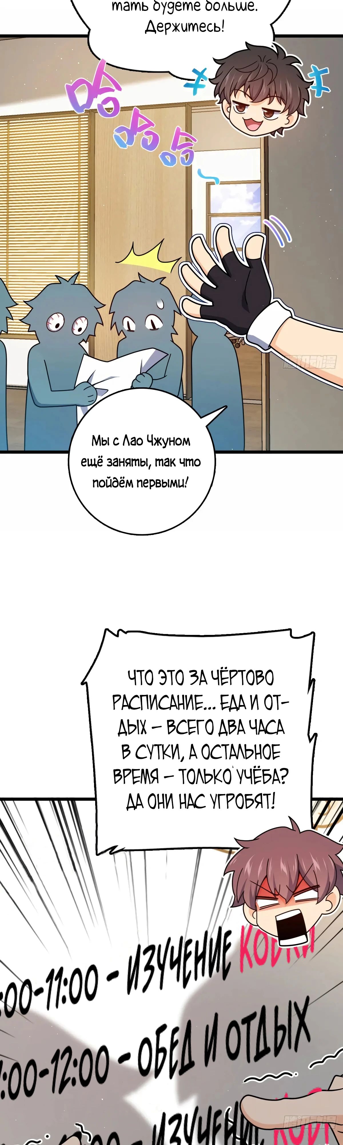 Манга Пощади меня, Великий господин! - Глава 777 Страница 9