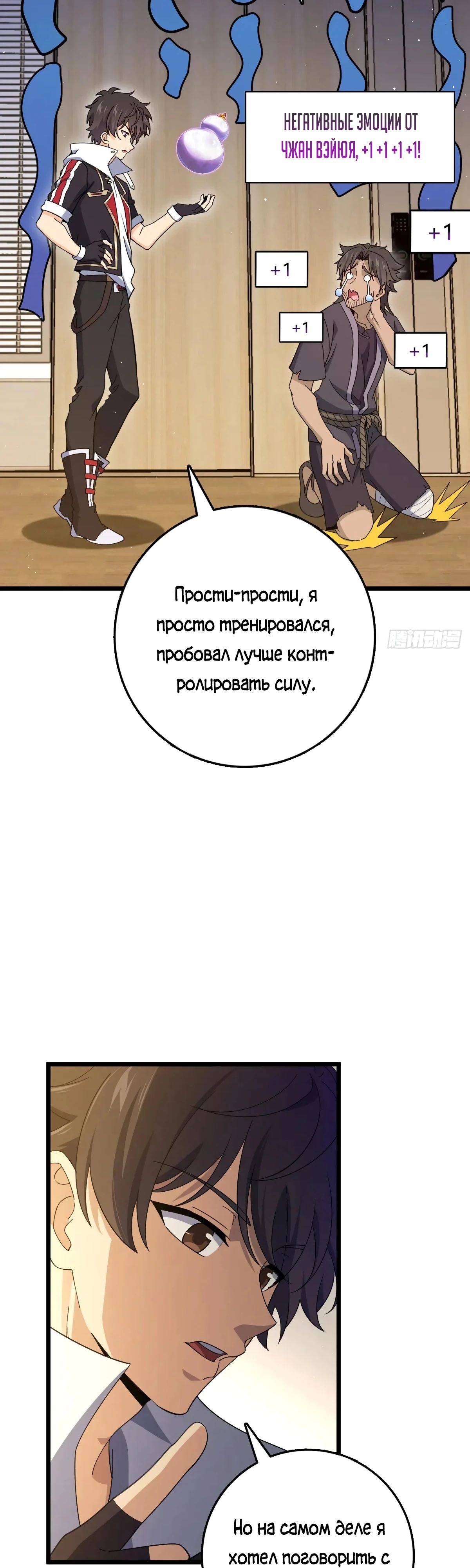 Манга Пощади меня, Великий господин! - Глава 777 Страница 18