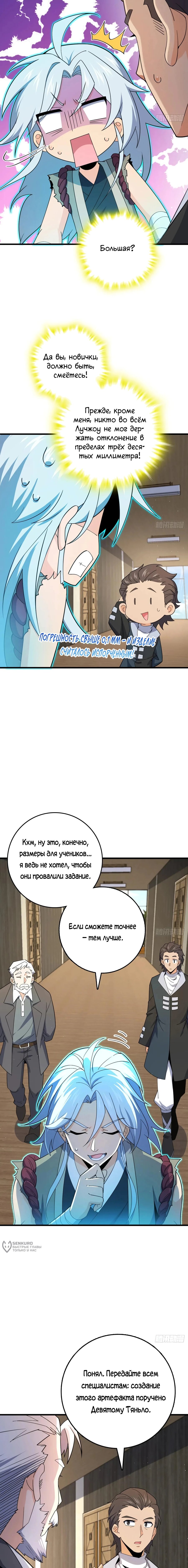 Манга Пощади меня, Великий господин! - Глава 781 Страница 13