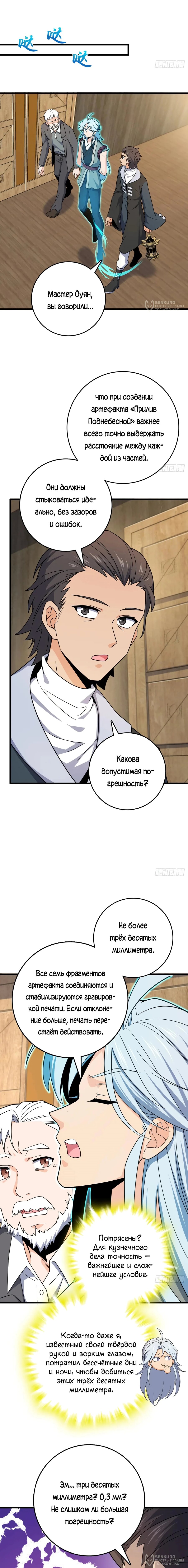 Манга Пощади меня, Великий господин! - Глава 781 Страница 12