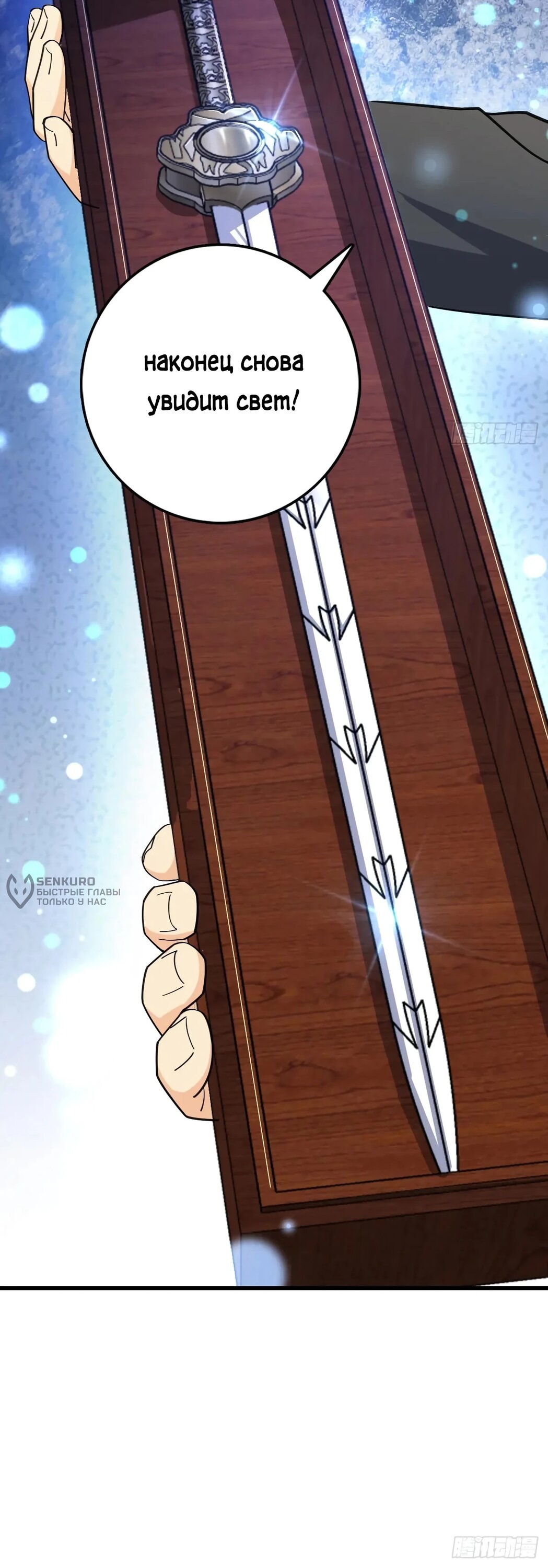 Манга Пощади меня, Великий господин! - Глава 781 Страница 16