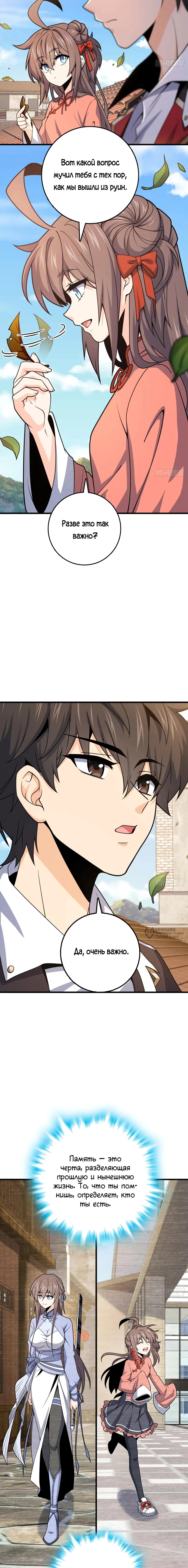 Манга Пощади меня, Великий господин! - Глава 781 Страница 2