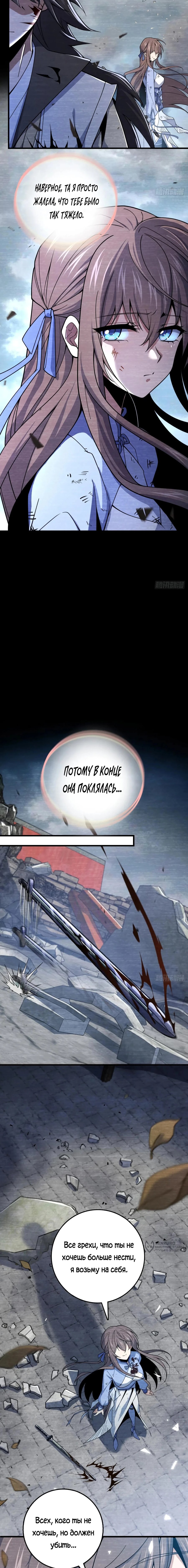 Манга Пощади меня, Великий господин! - Глава 781 Страница 5