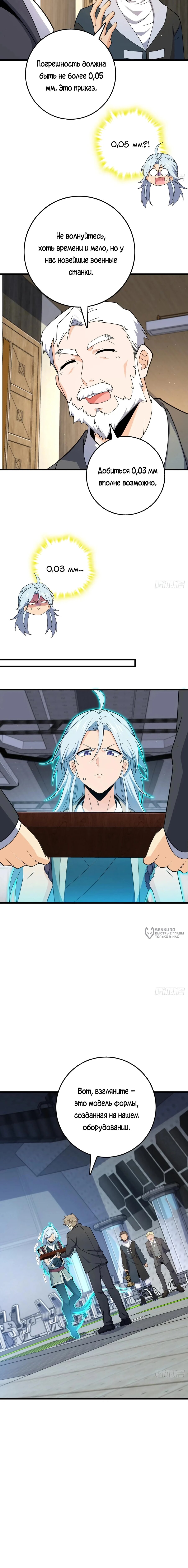 Манга Пощади меня, Великий господин! - Глава 781 Страница 14