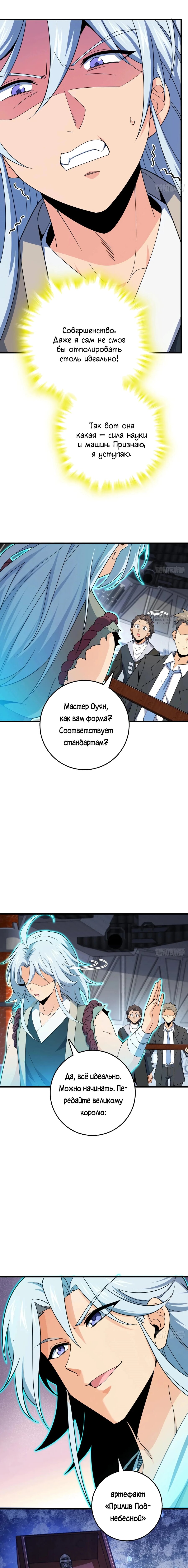 Манга Пощади меня, Великий господин! - Глава 781 Страница 15