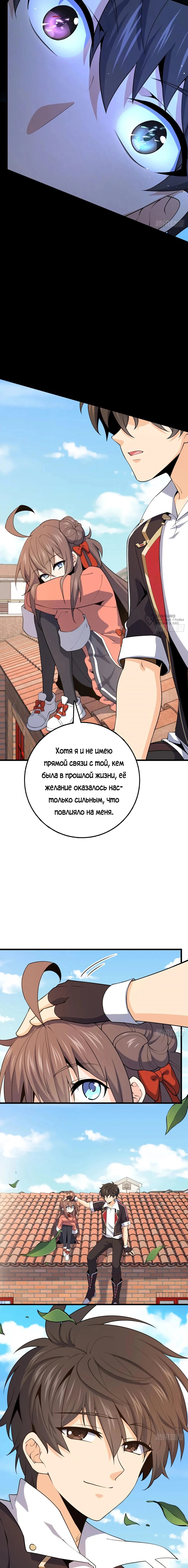 Манга Пощади меня, Великий господин! - Глава 781 Страница 7