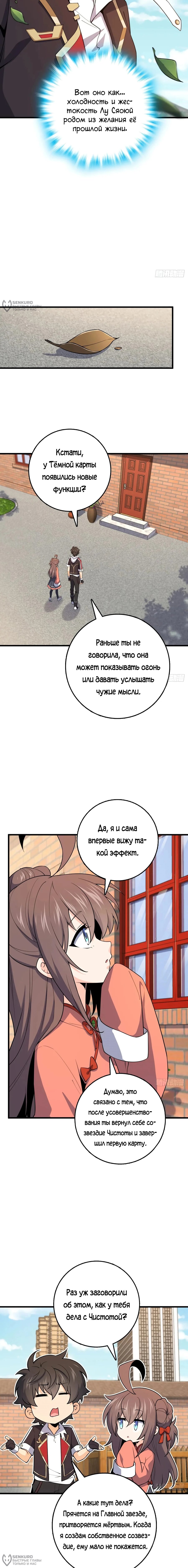 Манга Пощади меня, Великий господин! - Глава 781 Страница 8