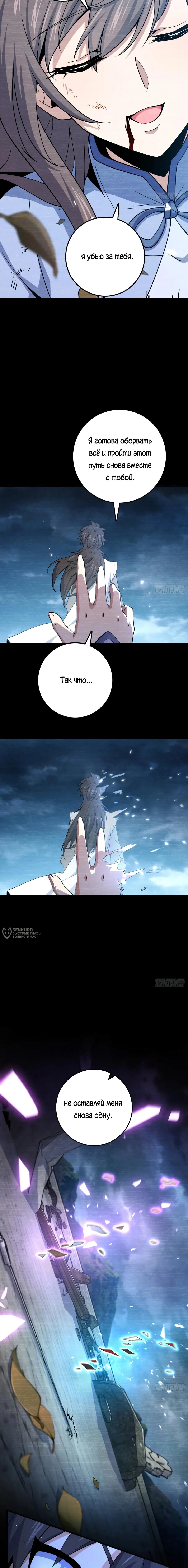 Манга Пощади меня, Великий господин! - Глава 781 Страница 6