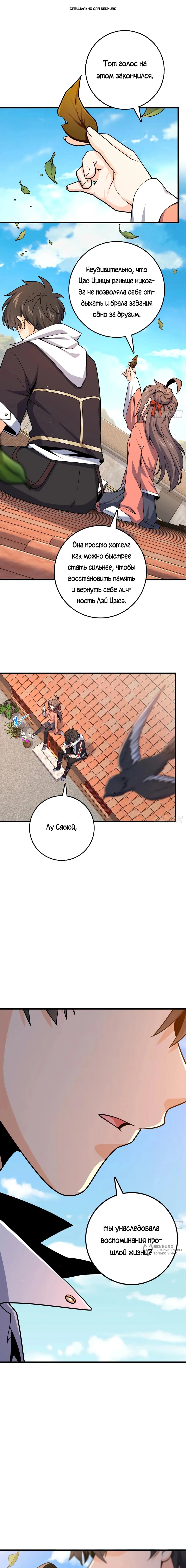 Манга Пощади меня, Великий господин! - Глава 781 Страница 1