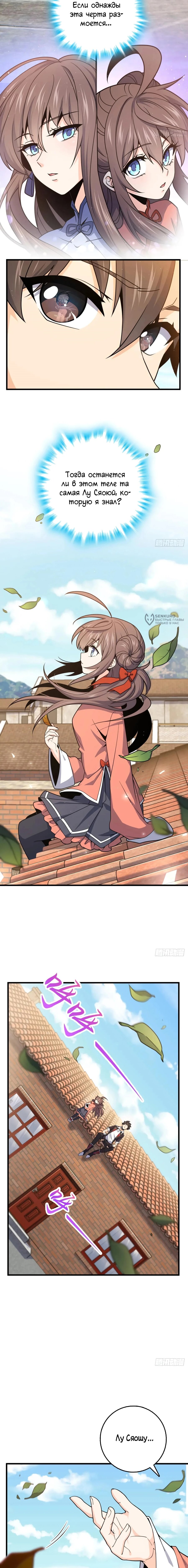 Манга Пощади меня, Великий господин! - Глава 781 Страница 3