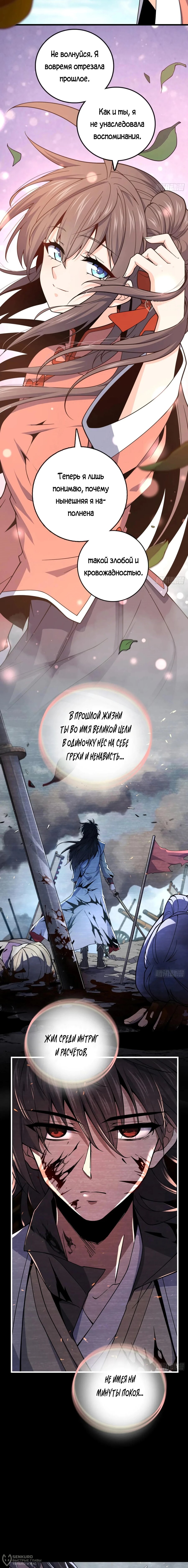 Манга Пощади меня, Великий господин! - Глава 781 Страница 4