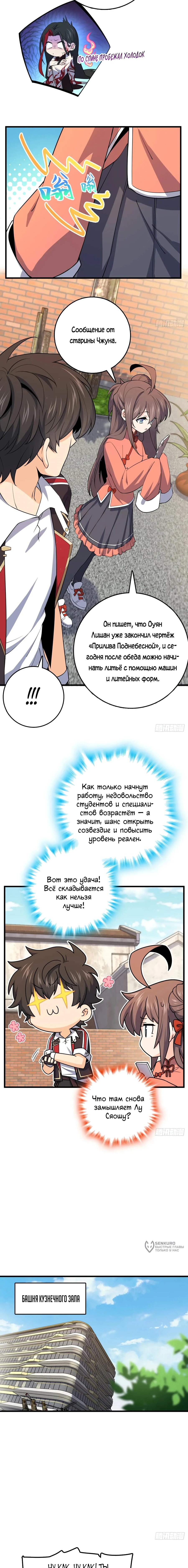 Манга Пощади меня, Великий господин! - Глава 781 Страница 9