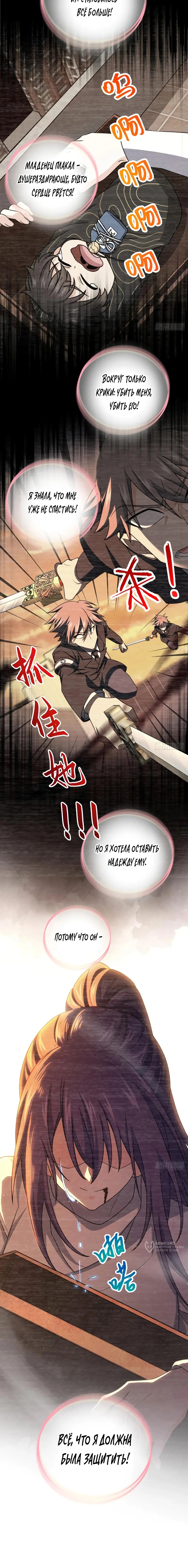 Манга Пощади меня, Великий господин! - Глава 780 Страница 13
