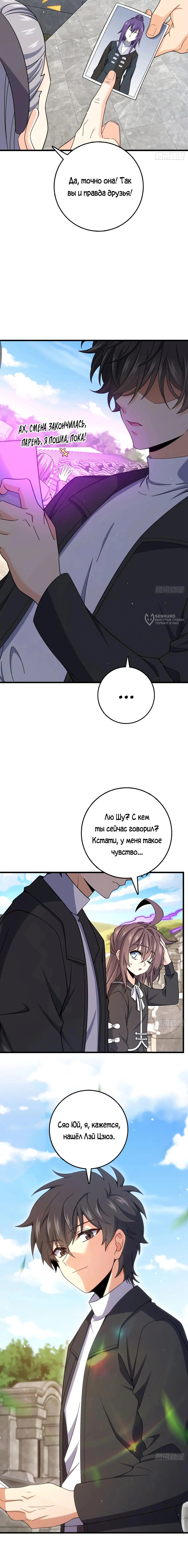 Манга Пощади меня, Великий господин! - Глава 780 Страница 7