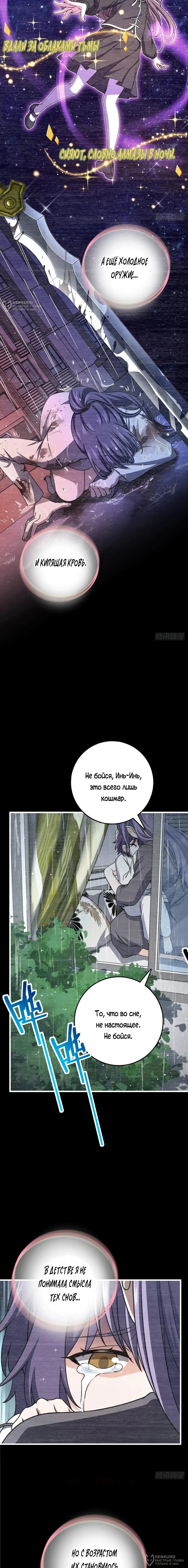 Манга Пощади меня, Великий господин! - Глава 780 Страница 12