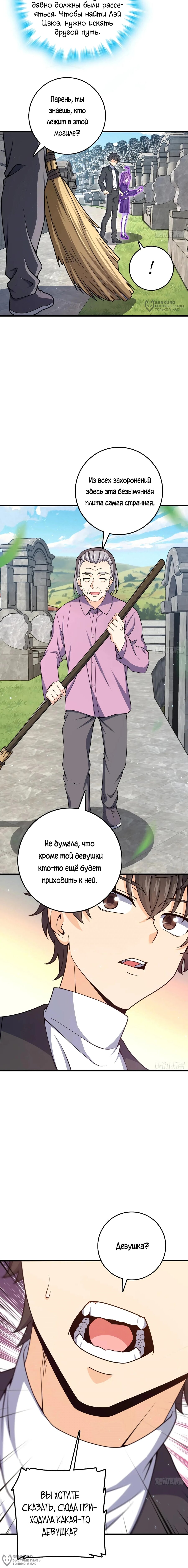 Манга Пощади меня, Великий господин! - Глава 780 Страница 4