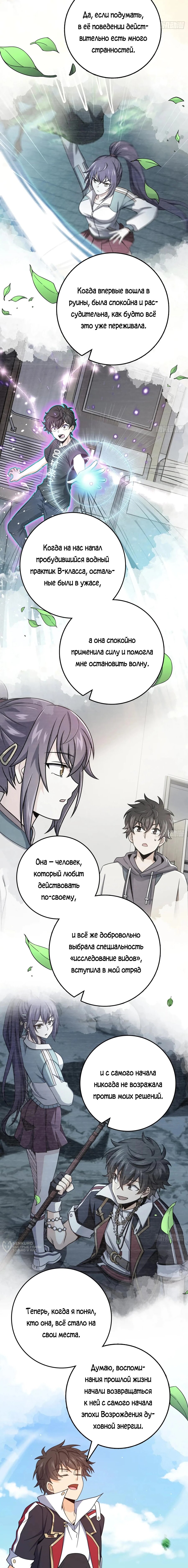 Манга Пощади меня, Великий господин! - Глава 780 Страница 9