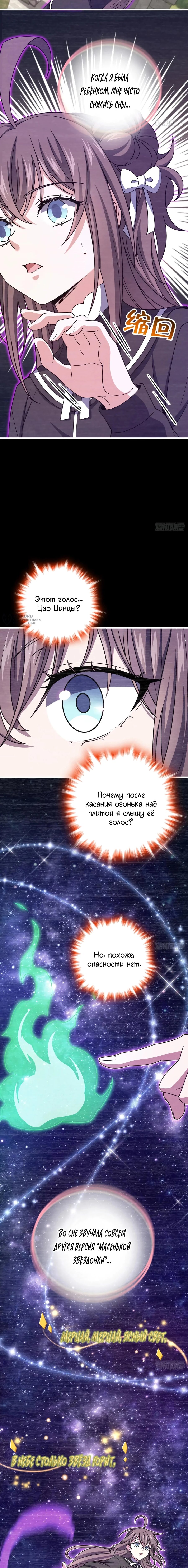 Манга Пощади меня, Великий господин! - Глава 780 Страница 11