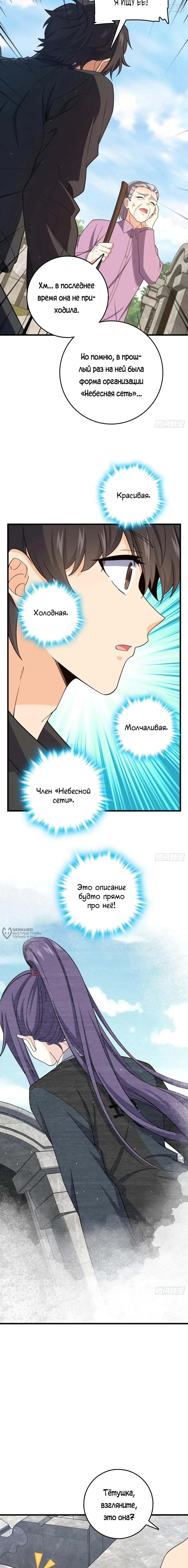 Манга Пощади меня, Великий господин! - Глава 780 Страница 6