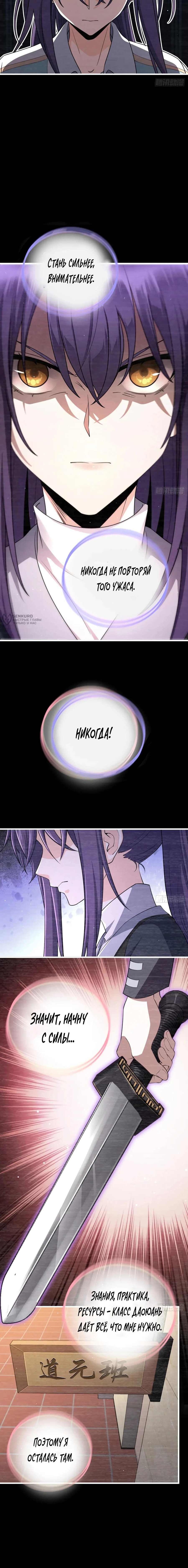 Манга Пощади меня, Великий господин! - Глава 780 Страница 15