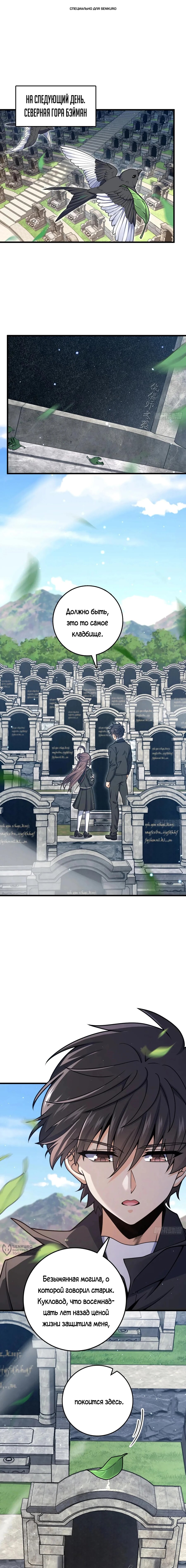 Манга Пощади меня, Великий господин! - Глава 780 Страница 1