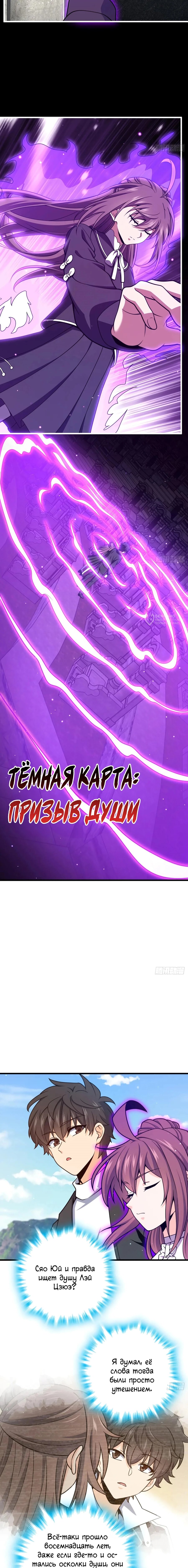 Манга Пощади меня, Великий господин! - Глава 780 Страница 3