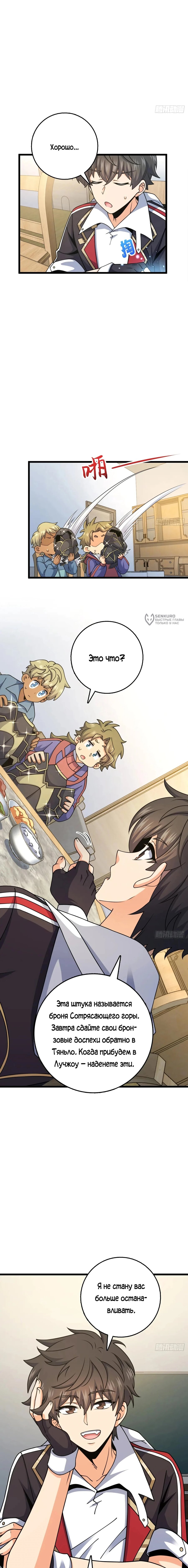 Манга Пощади меня, Великий господин! - Глава 779 Страница 11