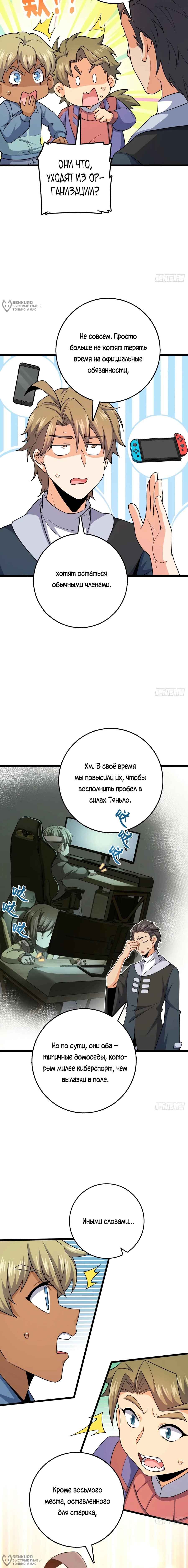 Манга Пощади меня, Великий господин! - Глава 779 Страница 4