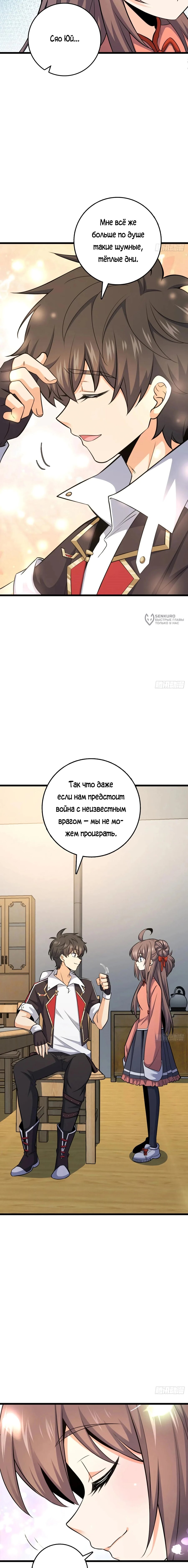 Манга Пощади меня, Великий господин! - Глава 779 Страница 15