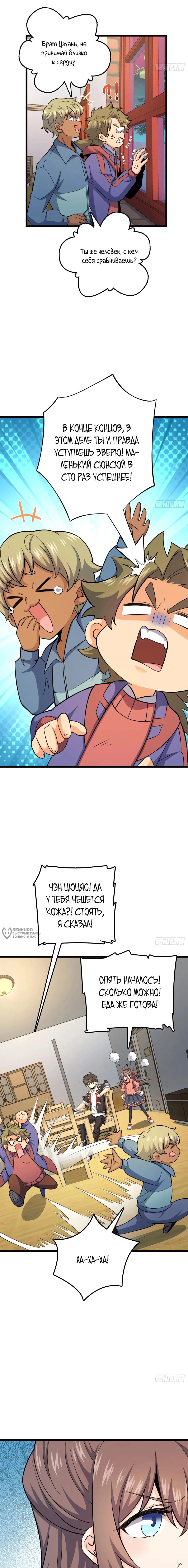 Манга Пощади меня, Великий господин! - Глава 779 Страница 14