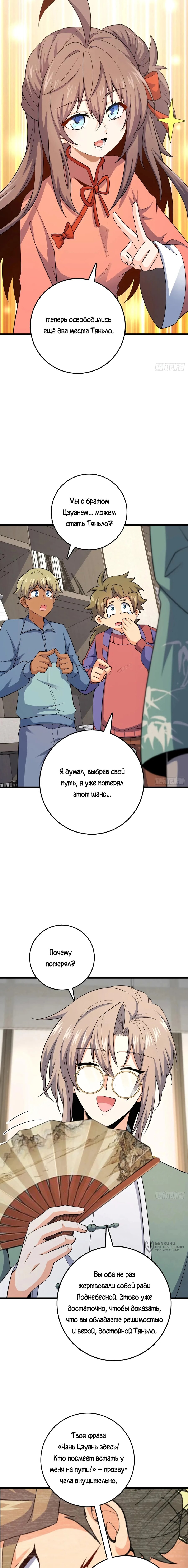 Манга Пощади меня, Великий господин! - Глава 779 Страница 5