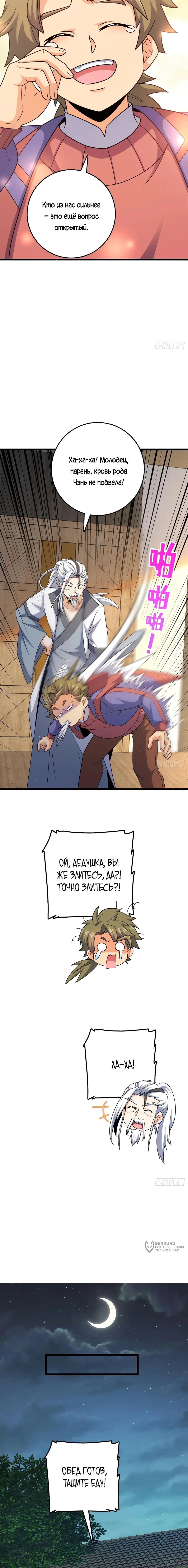 Манга Пощади меня, Великий господин! - Глава 779 Страница 9