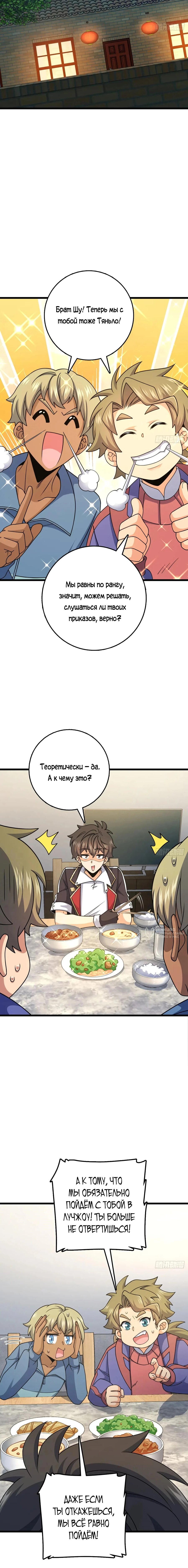 Манга Пощади меня, Великий господин! - Глава 779 Страница 10