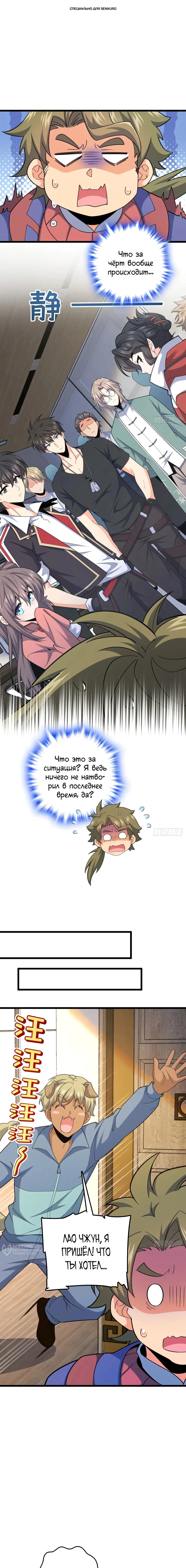 Манга Пощади меня, Великий господин! - Глава 779 Страница 1