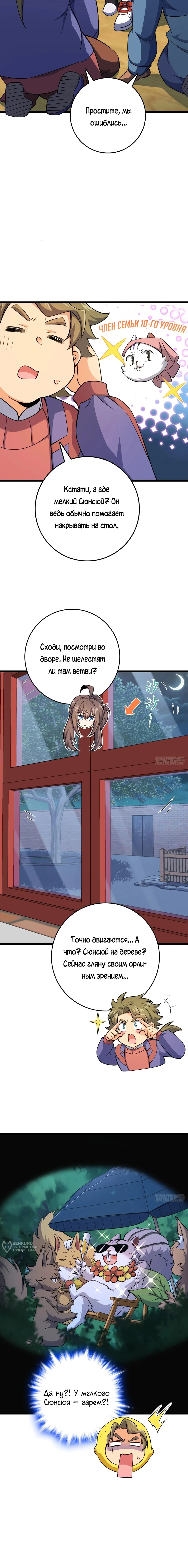 Манга Пощади меня, Великий господин! - Глава 779 Страница 13