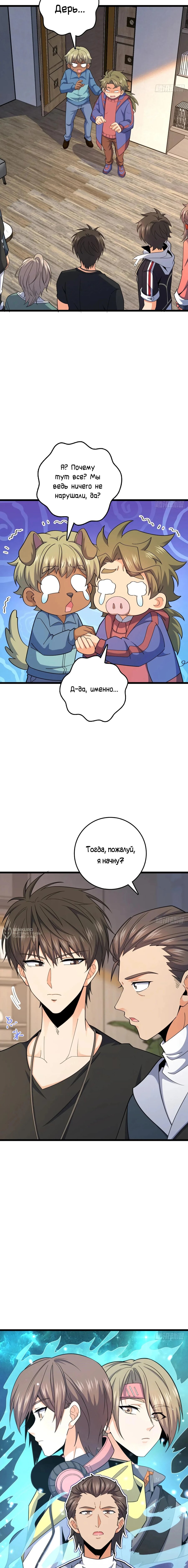 Манга Пощади меня, Великий господин! - Глава 779 Страница 2