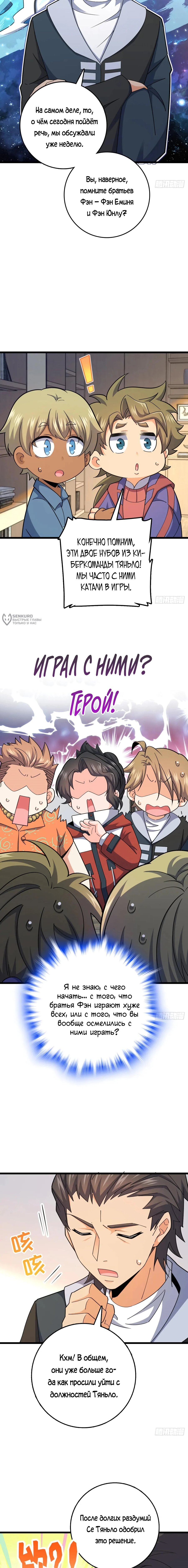 Манга Пощади меня, Великий господин! - Глава 779 Страница 3