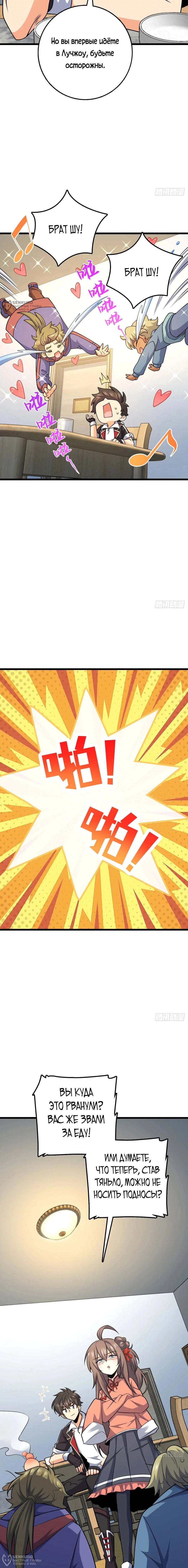 Манга Пощади меня, Великий господин! - Глава 779 Страница 12