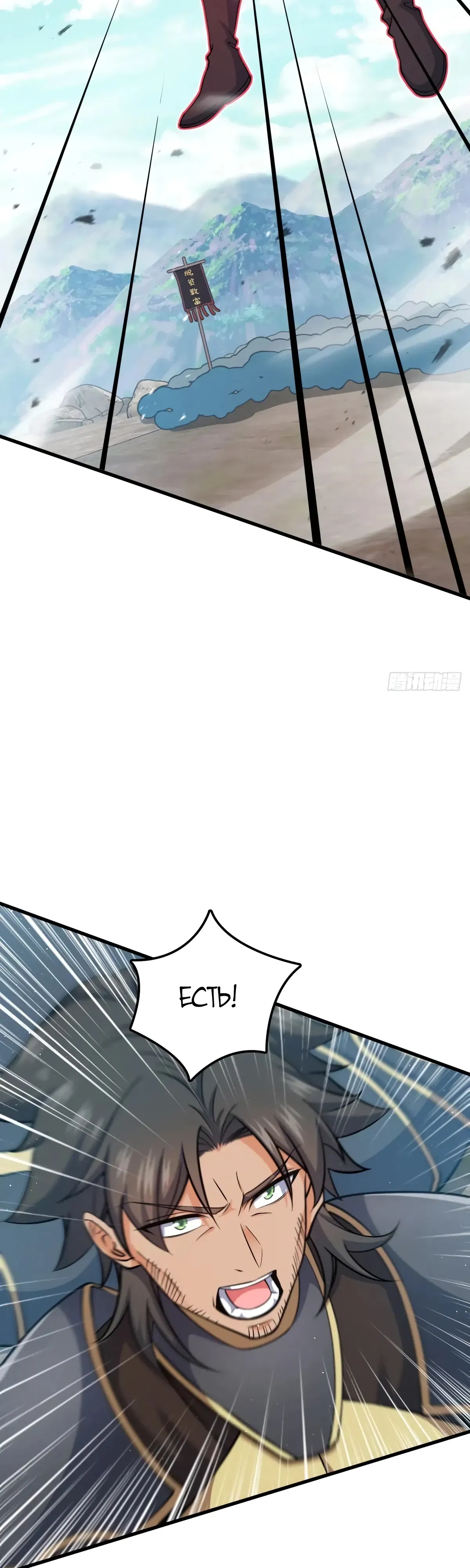 Манга Пощади меня, Великий господин! - Глава 789 Страница 16