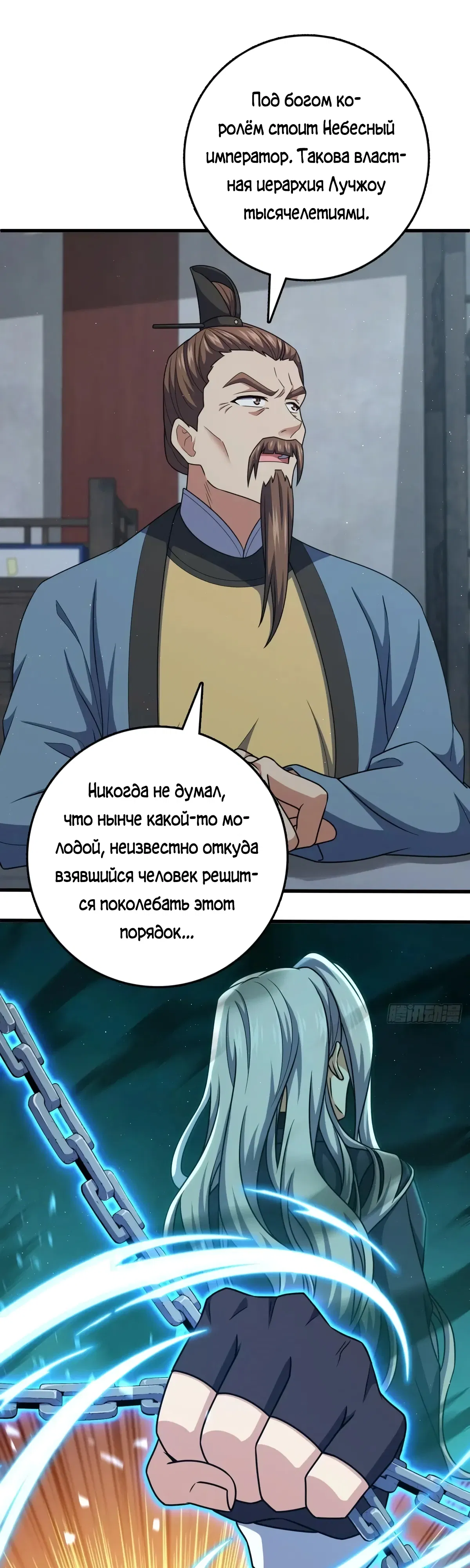 Манга Пощади меня, Великий господин! - Глава 789 Страница 7