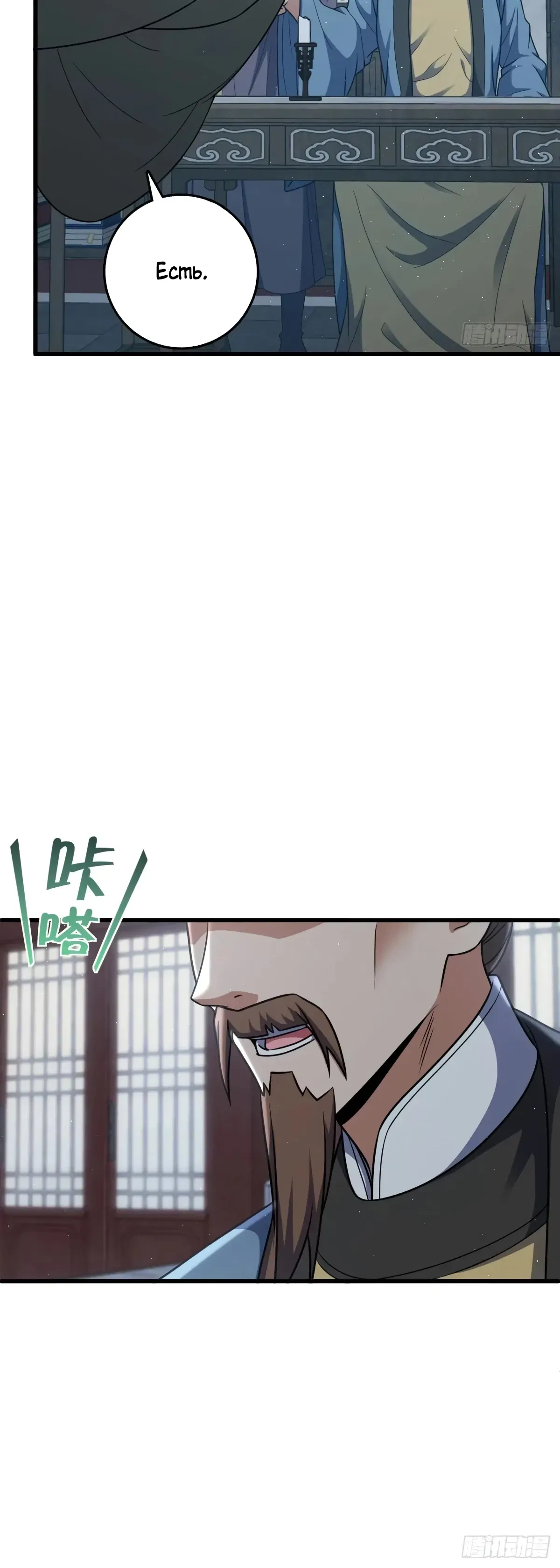 Манга Пощади меня, Великий господин! - Глава 789 Страница 6