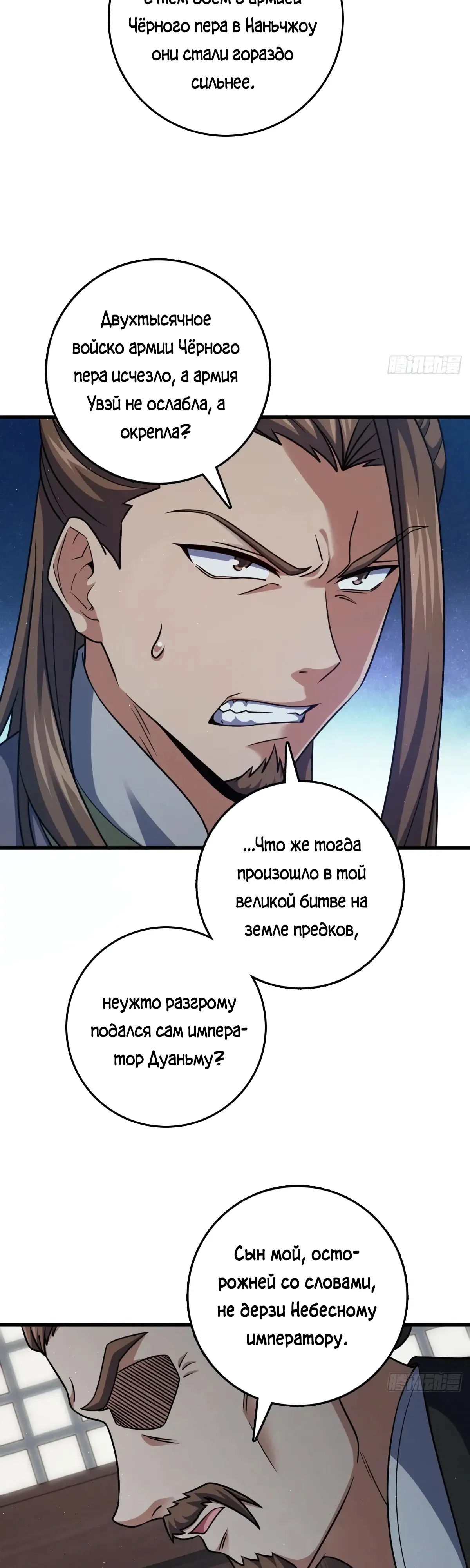 Манга Пощади меня, Великий господин! - Глава 789 Страница 4