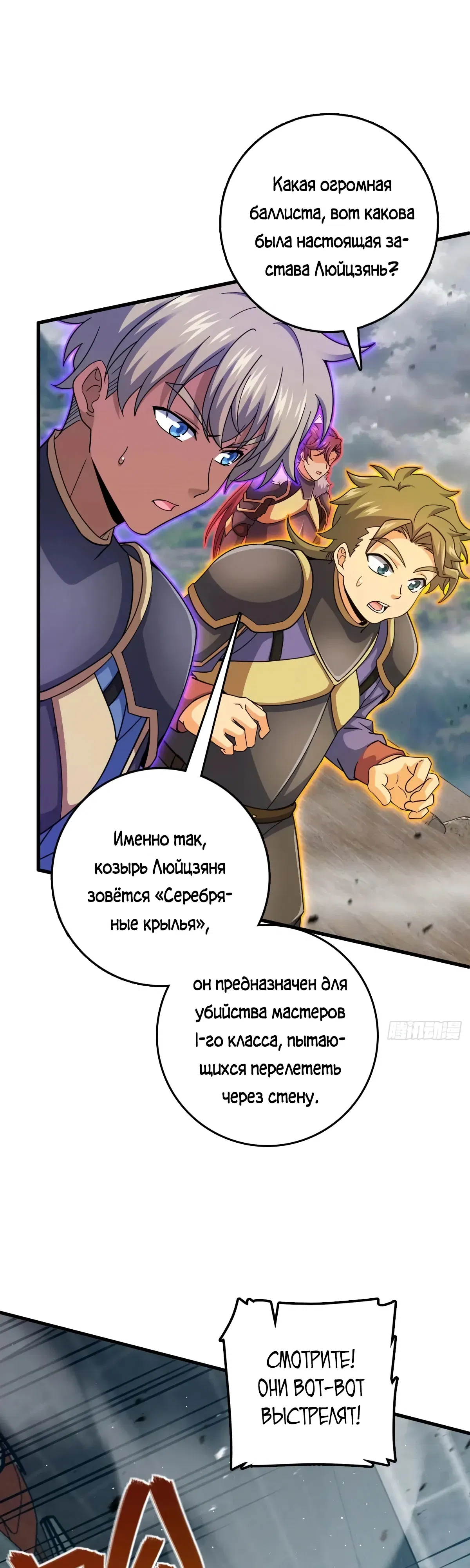 Манга Пощади меня, Великий господин! - Глава 789 Страница 25